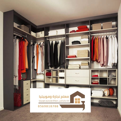 تركيب دواليب ملابس جدة