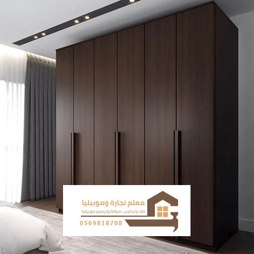 تركيب دواليب ملابس جدة