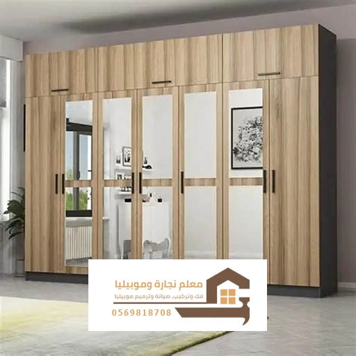 تركيب دواليب ملابس جدة