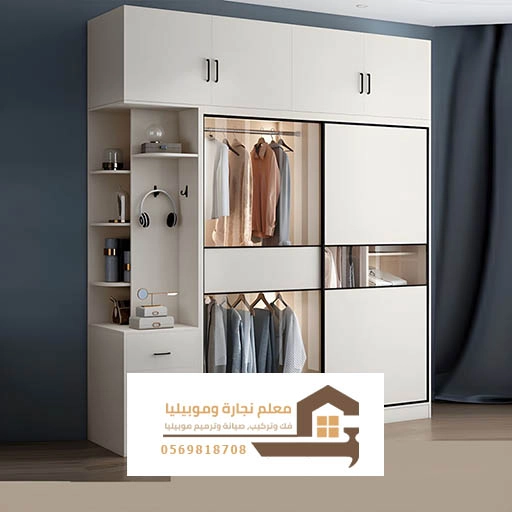 تركيب دواليب ملابس جدة
