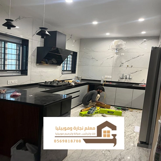 معلم تركيب مطابخ بجده